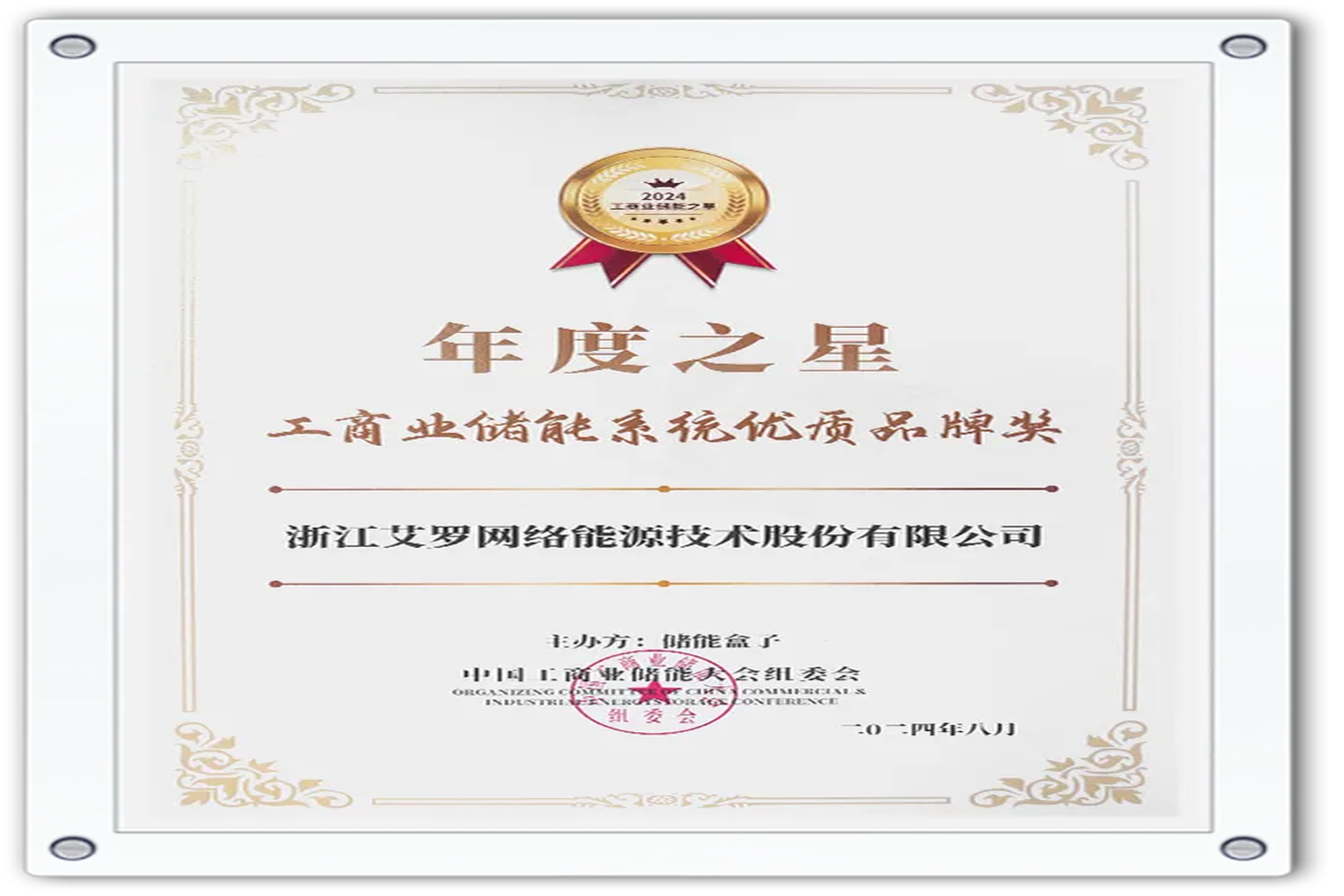 企业资讯 | 年度之星！w66平台能源荣获“工商业储能系统优质品牌奖”！