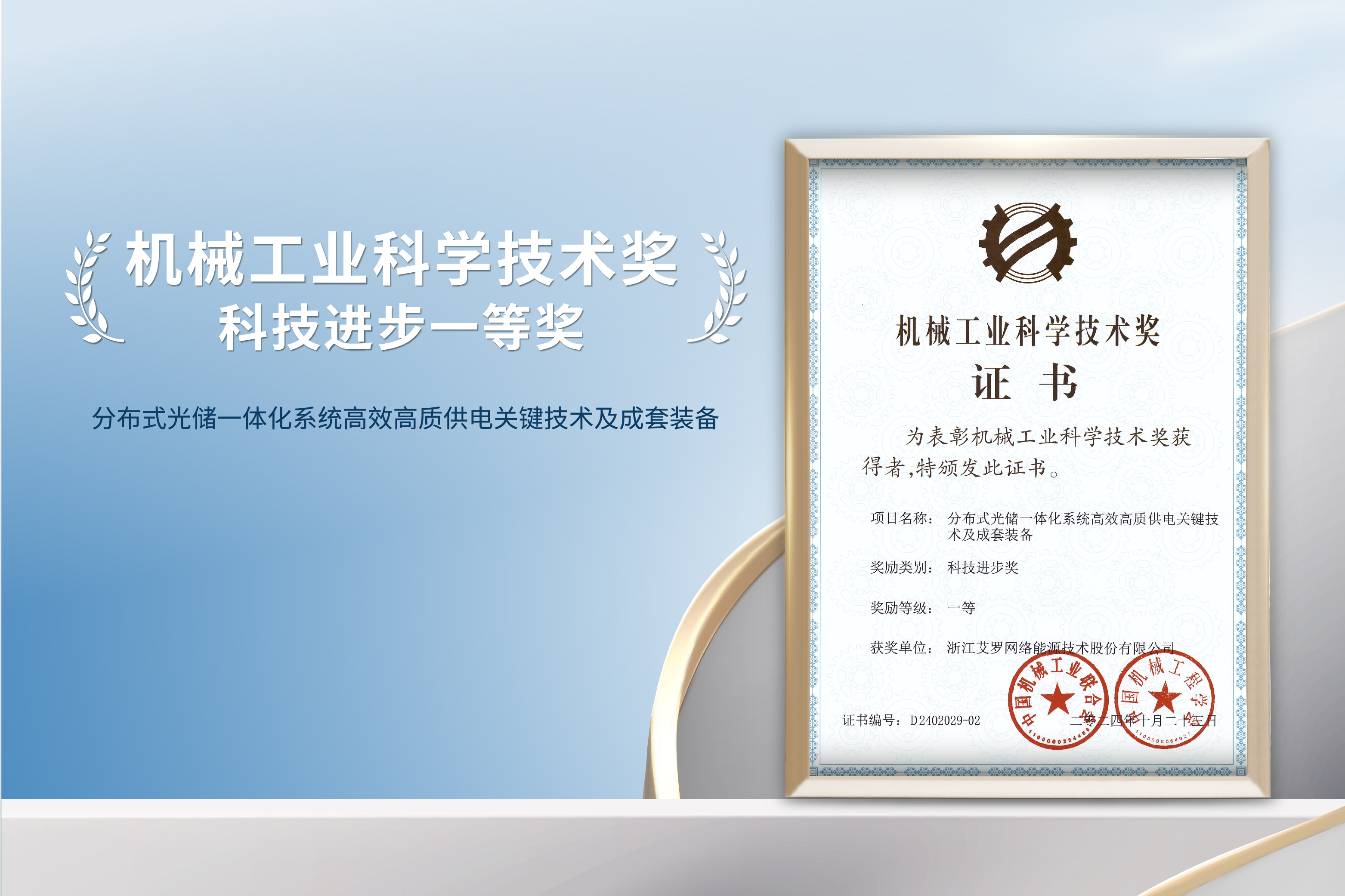 荣誉加冕！w66平台能源荣获机械工业科技进步一等奖！